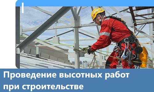 Проведение высотных работ при строительстве в Карталах